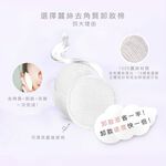 【K's凱恩絲】去角質專利有氧蠶絲卸妝棉-細型, , large