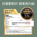 【FJ豐傑生醫】睡前蔬果酵素EX(30包/盒)-Monde selection認證酵素，使排便順暢x幫助消化, , large