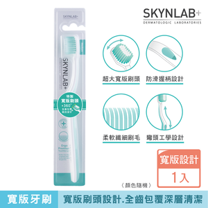 【千康購物網】SKYNLAB+ 太潔寬版全方位清潔牙刷 1入