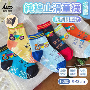[Kaimei Cotton Industry] 10 pairs set, random and excellent, MIT made in Taiwan, pure cotton anti-slip children's socks (toddler version 1-3 years old) - running motorcycle 9-13cm
