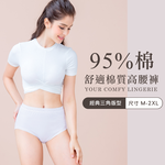 【Clany可蘭霓】 MIT親膚高腰透氣95%棉質 L-2XL內褲 天空藍 2195-51, , large