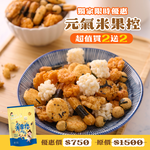 [琉宇醬選]好滋好滋元氣米果控, , large