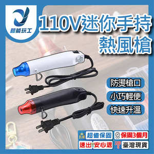 110V迷你手持熱風槍-藍白