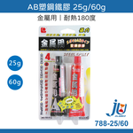 AB Plastic Steel Adhesive (Magnetic) for Metal Use / Heat Resistant to 180 Degrees Celsius, , large