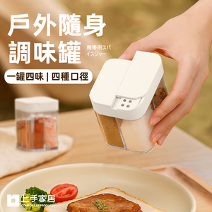 【上手家居】戶外隨身調味罐 白色(調味料罐/胡椒罐/鹽罐/露營調味罐)