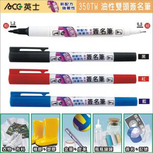 ACE英士 350TW 雙頭油性耐洗滌筆*藍