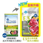 【耐吉斯】E3 活力羊肉餐 無穀成犬配方 大顆粒(成犬飼料 狗飼料 狗糧 犬糧 狗食)10LB(4.54KG), , large