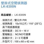 昌運監視器 Garrison LK-8300N 壁掛式空間偵測器 雙元件PIR偵測, , large