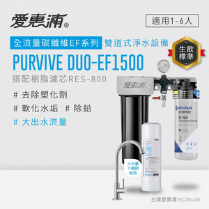 PURVIVE Duo-EF1500 (RES800)