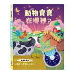 [禾流文創]神奇星星燈 太空任務在哪裡?, , large