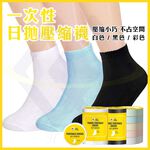Disposable Daily Compression Socks / Black / Ankle / 5 Pairs, , large