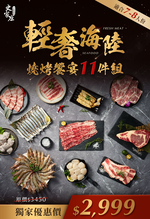 [Shijiazhuang Convenient Kitchen] Luxurious 11-piece BBQ feast set (suitable for 7-8 people), , large