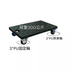 [台灣湧利企業有限公司]HS670(無擋邊）平板車 二固二剎車 烏龜車, , large