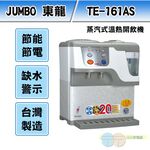TONGLONG Steam Hot Water Dispenser TE-161AS, , large