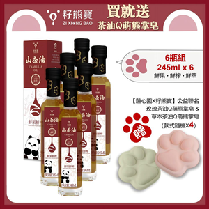 [籽熊寶茶油]鮮果鮮榨山茶油 245ml*6入