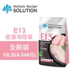 【耐吉斯】E13 能量海陸餐 無穀全齡貓配方(貓飼料 貓糧 貓食)10LB(4.54KG), , large
