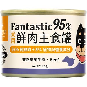 汪喵星球-狗狗95鮮肉主食罐165g-草飼牛
