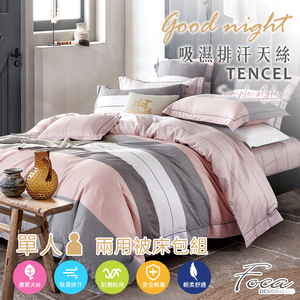 【FOCA】春意時 | 3M專利吸濕排汗天絲兩用被床包組-單人