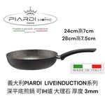 蓋瑞廚物【義大利PIARDI HOME LIVEINDUCTION 七層複合鋁大理石】24/28CM 厚度3MM 不沾鍋, , large