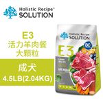 【耐吉斯】E3 活力羊肉餐 無穀成犬配方 大顆粒(成犬飼料 狗飼料 狗糧 犬糧 狗食)22LB(9.98KG), , large