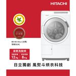 HITACHI 12KG Front Load Washer Dryer BDSG120JJ/BDSG120JJW, , large
