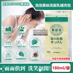 MIYOSHI Foaming Facial Cleanser Refill­ 180ml