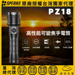 【錸特光電】SPERAS PZ18 變焦戰術手電筒, , large