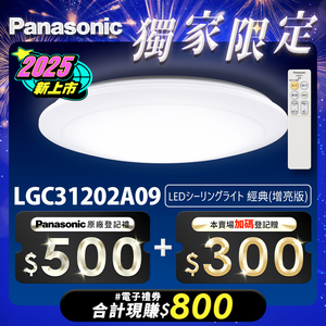 Panasonic國際牌 31.7W 增亮版 經典 遙控 調光調色吸頂燈LGC31202A09