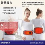 【Smart Bearing 智慧魔力】尊爵款無光充電式 熱敷震動按摩 無線彈力鬆緊護腰帶(定時/按摩/熱敷), , large