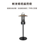 【Treewalker 萊茂】輕奢燈塔露營燈 (隨機出貨), , large