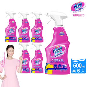 [Vanish 碧蓮] 衣物預潔劑500ml(洗衣褲專用/護色去污添加劑/去漬霸)6入組