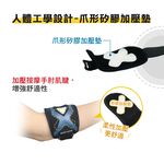 【BODYVINE巴迪蔓】簡捷型護肘加壓帶-1只(手肘肌腱防護、獨特爪型軟墊、指壓按摩感、SP-82105), , large