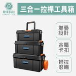 【TOPWAY】三合一拉桿工具箱 工具箱帶輪可推拉 拉桿工具箱 滾輪大容量 五金工具收納箱 三層大工具箱, , large