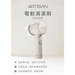 預購 ARTISAN奧堤森 電動清潔刷 多功能 無線電動 清洗刷 清洗機 浴室 廚房 打蠟 碗盤 磁磚 玻璃  暖月灰,  預購 ARTISAN奧堤森 電動清潔刷 多功能 無線電動 清洗刷 清洗機 浴室 廚房 打蠟 碗盤 磁磚 玻璃  暖月灰