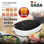 SABA 飛梭微電腦電陶爐 SA-HS03F, , large
