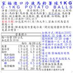家福進口冷凍馬鈴薯球1KG, , large