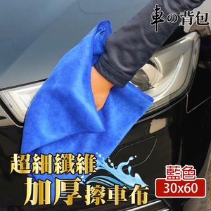 Microfiber Thickened Car Cleaning Cloth 30x30cm