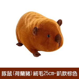 【啾愛你】趣味豚鼠絨毛玩具25cm -趴款棕色,  【啾愛你】趣味豚鼠絨毛玩具25cm -趴款棕色