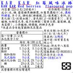 KAR KAR 焦糖花生風味甜筒, , large