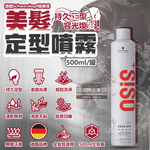 [日日好物]德國Schwarzkopf施華蔻-OSiS+ SESSION極致定型瞬乾持久美髮造型噴霧500ml/消光灰罐(3號黑炫風專業沙龍,防潮耐汗髮型噴劑,防熱塑型髮膠), , large