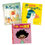 【東雨文化】情緒教育繪本套書．3冊, , large