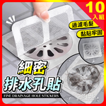 [夢巴黎] 細密排水孔貼 排水孔過濾貼 排水孔貼 地漏貼 排水孔過濾 毛髮過濾網 紗窗貼 紗窗修補 排水口濾網 防塞 浴室, , large