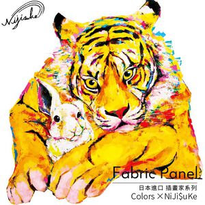 時尚無框畫 油畫 複製畫 木框 畫布 掛畫 居家裝飾 壁飾【老虎與兔子】日本插畫家獨家授權