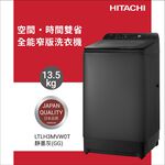 HITACHI 13.5kg Narrow Upright Inverter Washing Machine Quiet Gray LTLH3MVW0TGG, , large