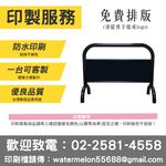 請勿停車拒馬臺灣製造20公斤 超重底座設計 客製印刷13色烤漆 免費排版 管理推薦 禁止停車、專用車位、物業管理愛用, , large