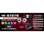 WIN五金 MK-POWER 18V MK-32無刷充電式二用板手起子機 四分頭板手機也是起子機可直上牧田原廠電池做使用, , large