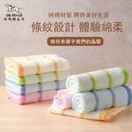 [OKPOLO] 台灣製造細軌道吸水毛巾-12入組(純棉家庭首選), , large