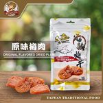 【台灣小糧口】梅有系列 原味/紫蘇/葡萄/芒果/鳳梨, , large