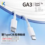 KTnet GA3 Type-C 對 Type-C 60W快充傳輸線 1M 編織線 PD支援 iPhone 15, , large