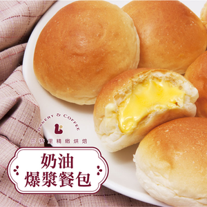 【巴特里】招牌爆漿奶油餐包 4包組